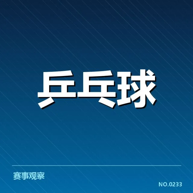 双打配对策略观察背后，队伍调整如何影响比赛格局