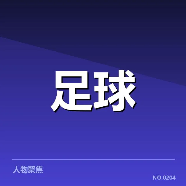 亚洲区预选赛核心赛程及主要参赛球队