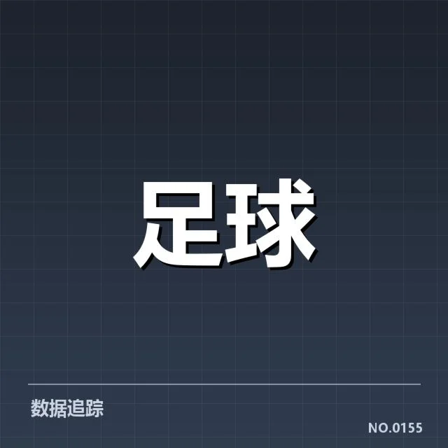 西班牙国王杯积分榜变动:强队稳定性存何隐忧