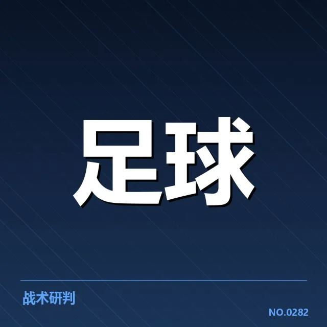 近期比赛与积分数据确认情况