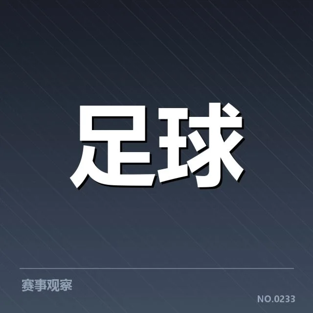 裁判判罚的核心事实确认