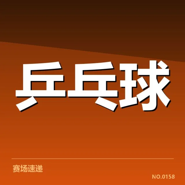 赛季数据与关键人名单核实