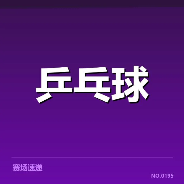 确认的参赛选手及团队名单细节