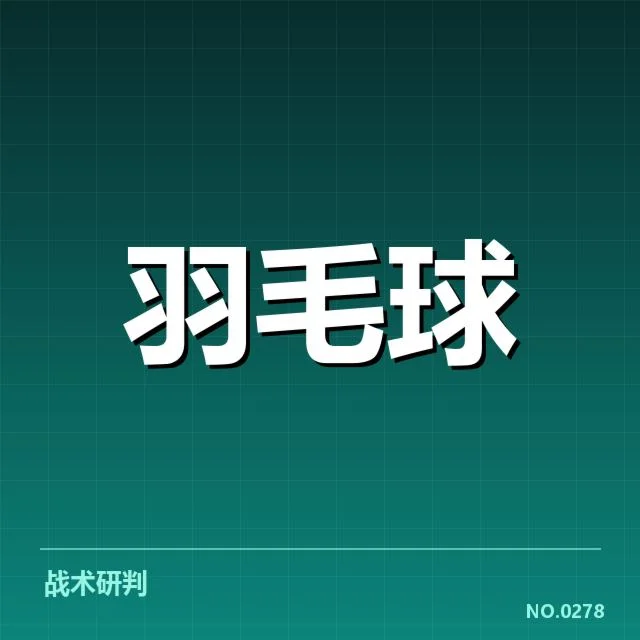 已确认中国羽毛球队亚运名单详情