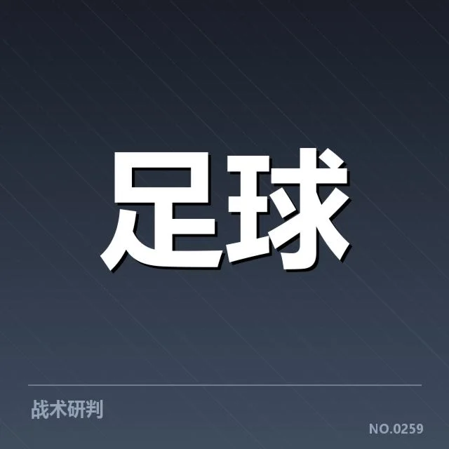 国足出战名单及赛程细节核实