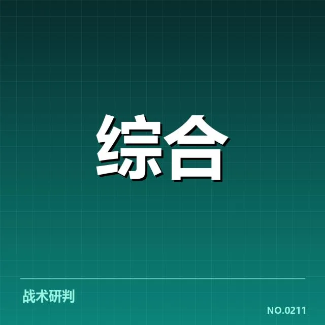 赛事数据与队伍名单确认
